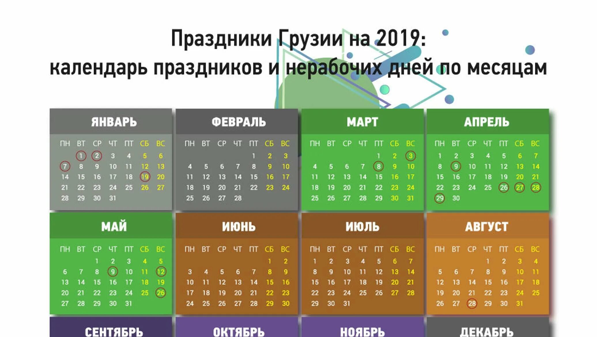 Производственный календарь грузии 2025 Праздники в Грузии в 2019 году - 22.12.2018, Sputnik Грузия