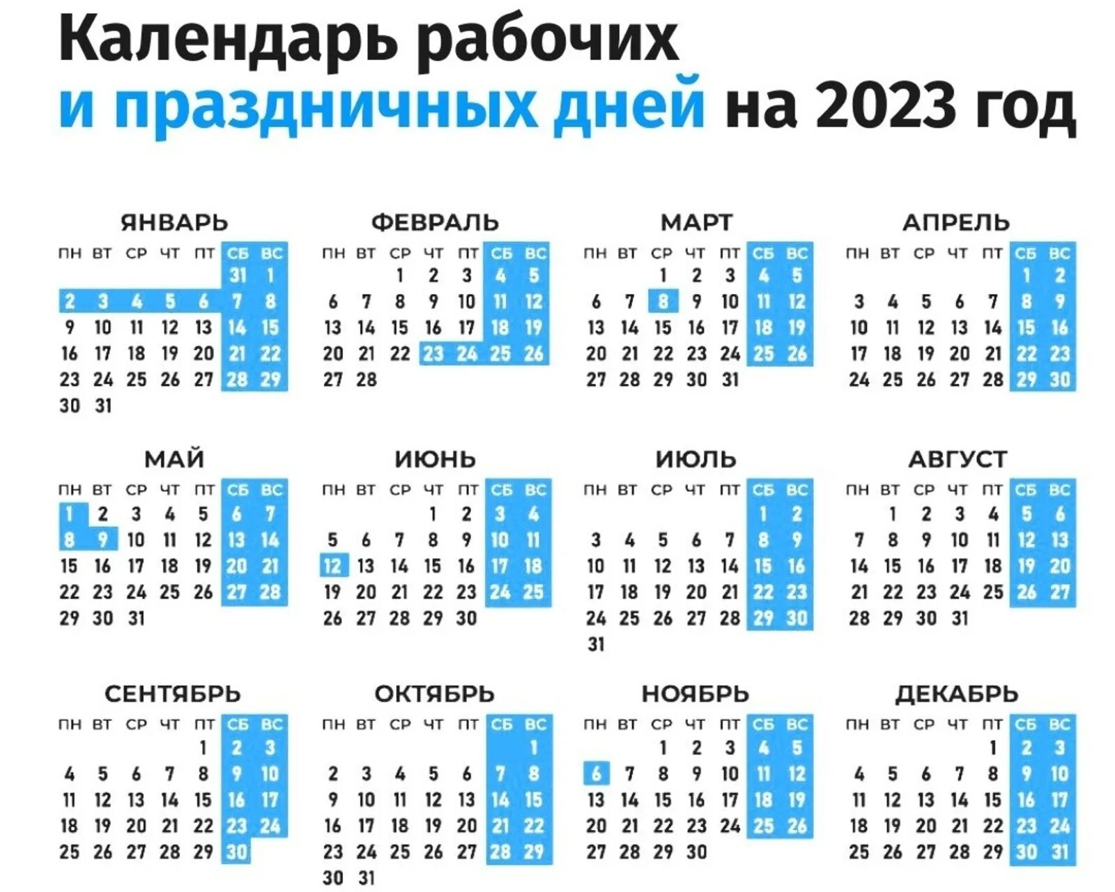 Выходные 2024 года башкортостан