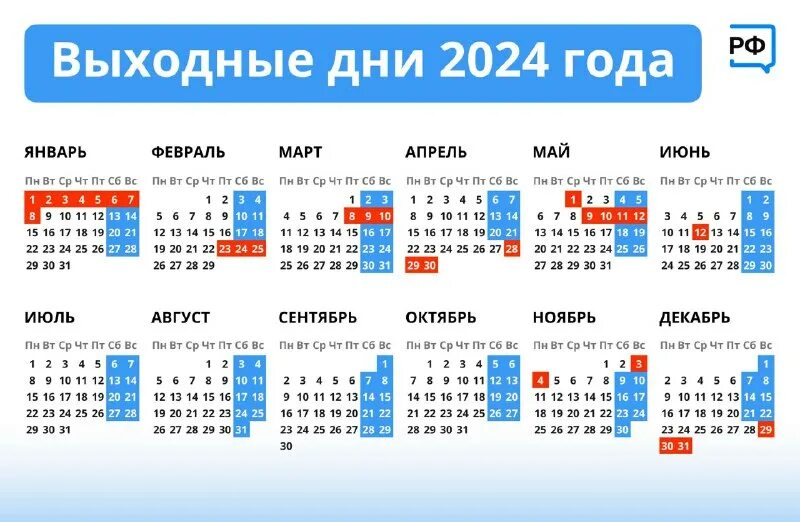 Производственный календарь на 2024 год - АДМИНИСТРАЦИЯ ГОРОДСКОГО ОКРУГА МУНИЦИП