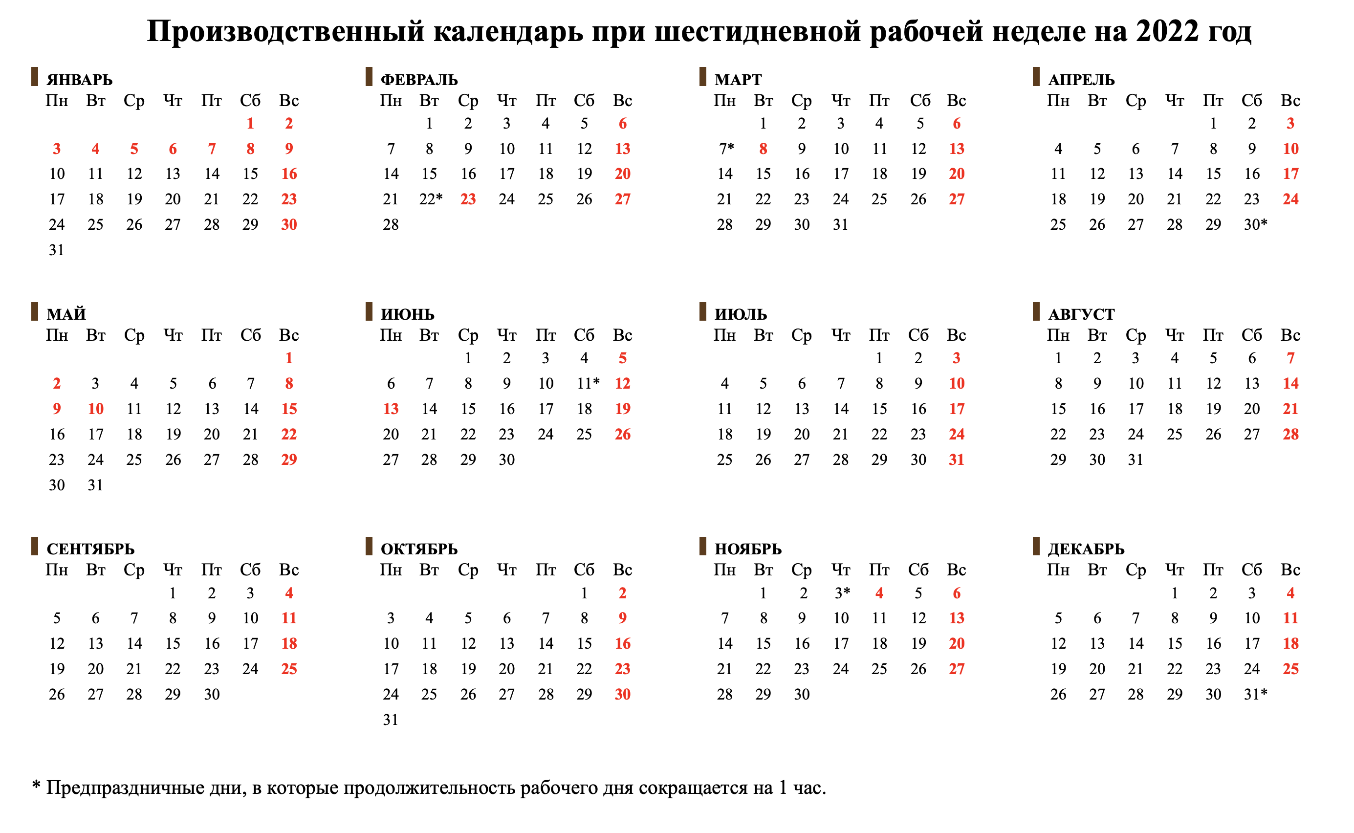 Производственный календарь на 2 год Календарь праздников 2023 шестидневка