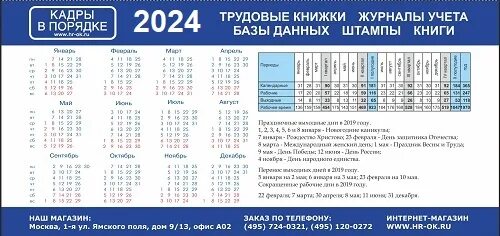 Производственный календарь на 2020 год Результаты поиска по запросу "Сокращение