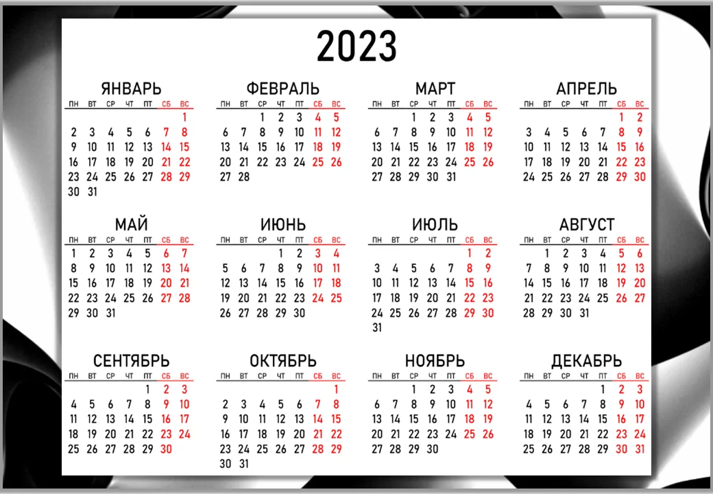 Производственный календарь на 2023 год Календари 2023 а4: найдено 74 изображений