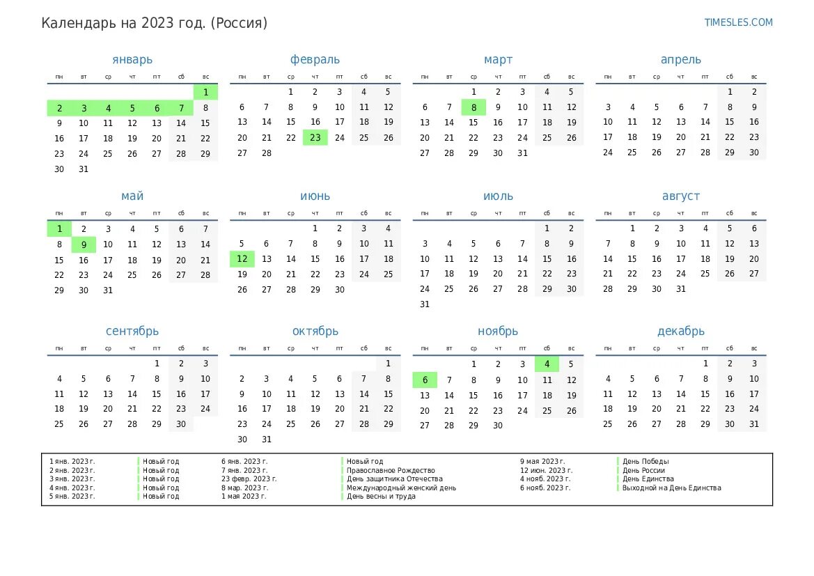 Производственный календарь на 2023 год с праздниками График выходных на 2023 год в России Эль-Право