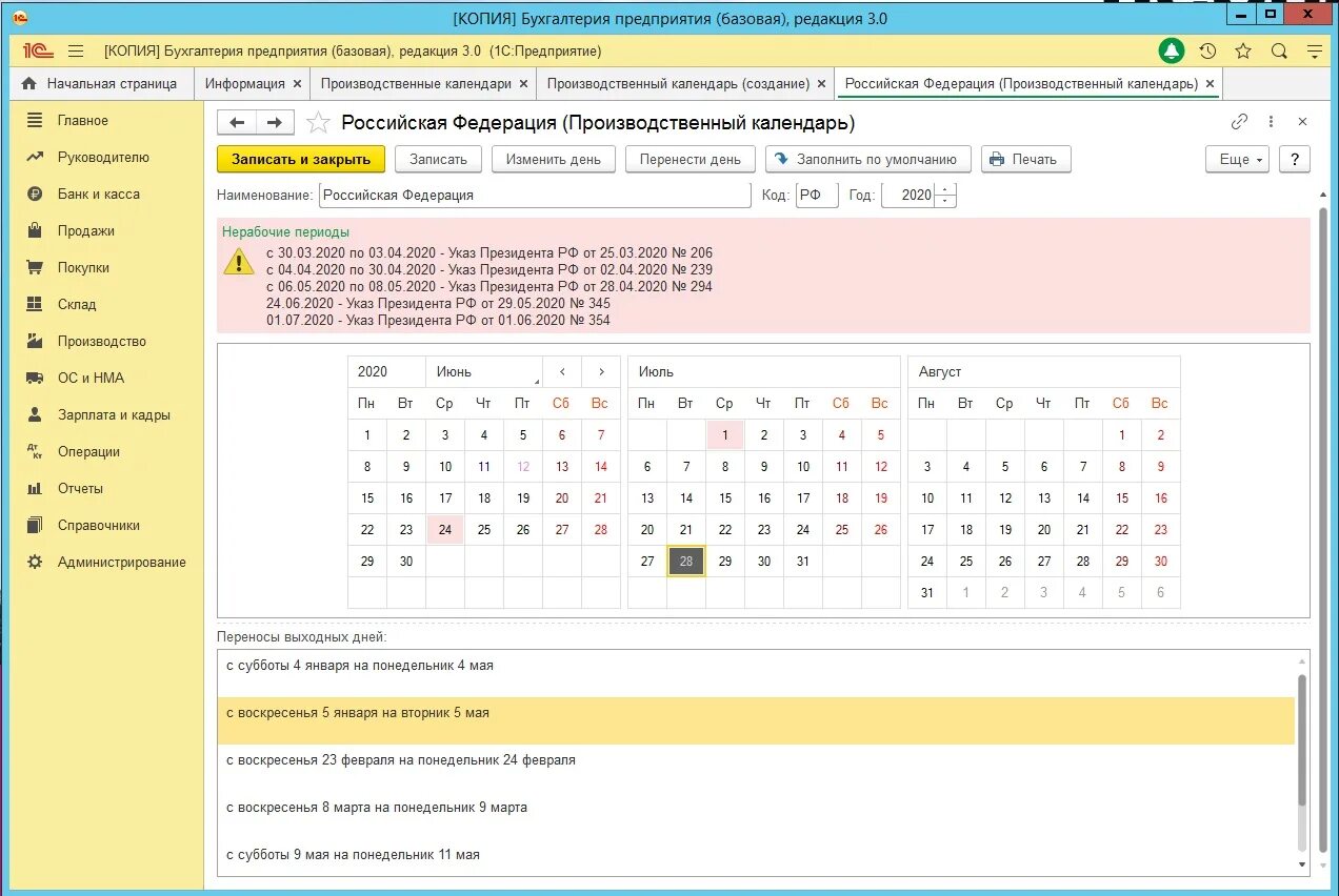 Производственный календарь на 2024 год 1с Совет: Производственный календарь в 1С:Бухгалтерии 8 - где найти и как изменить?