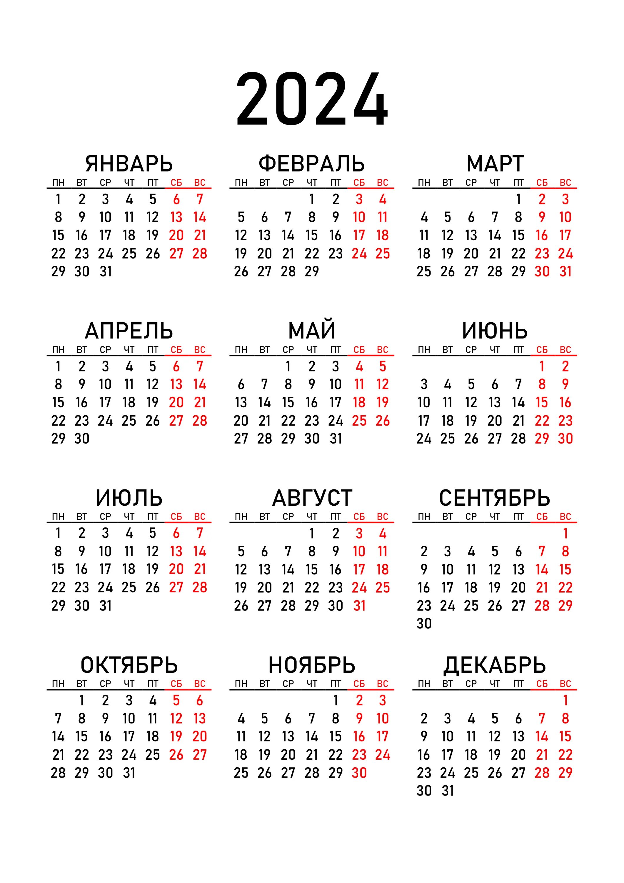 Производственный календарь на 2024 год с праздниками Картинки КАЛЕНДАРЬ 2024 С ПРАЗДНИКАМИ ВЕРТИКАЛЬНЫЙ