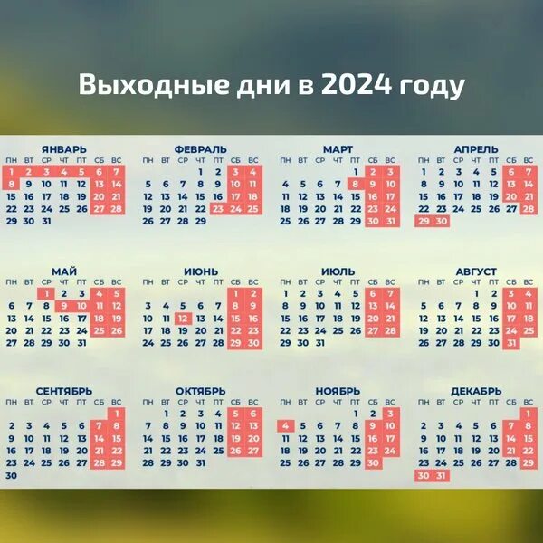 Производственный календарь на 2024 год утвержденный Новости и сообщения из официальной группы Вконтакте Офиса продаж Царская охота н