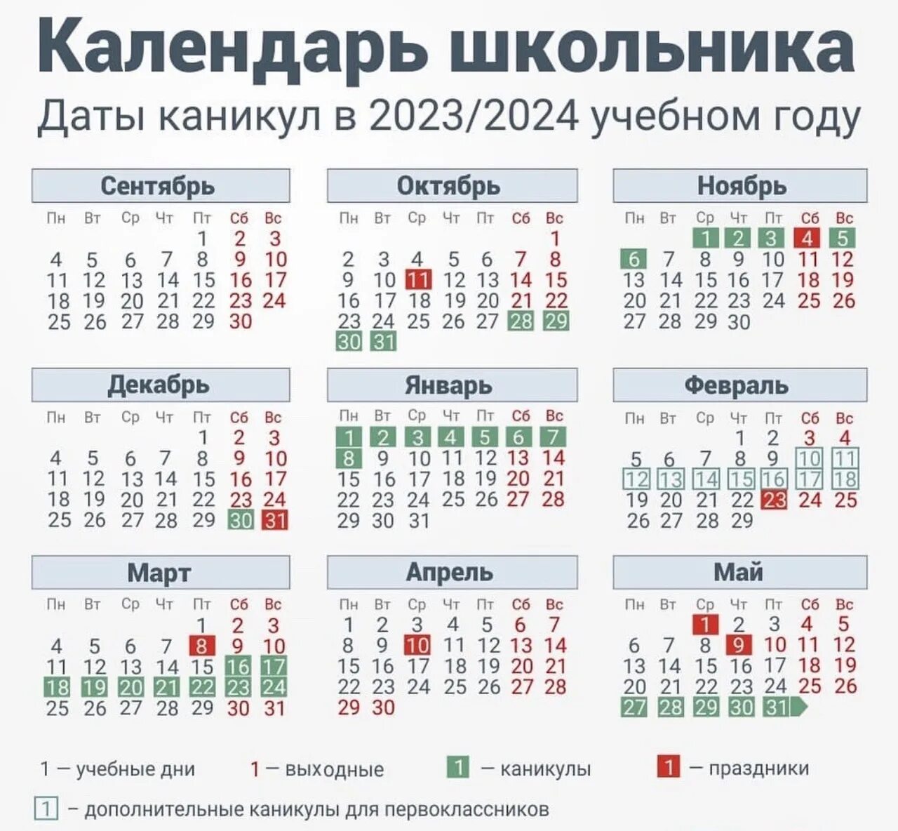 Производственный календарь на 2024 учебный год Какие дни выходные на 9 мая 2024