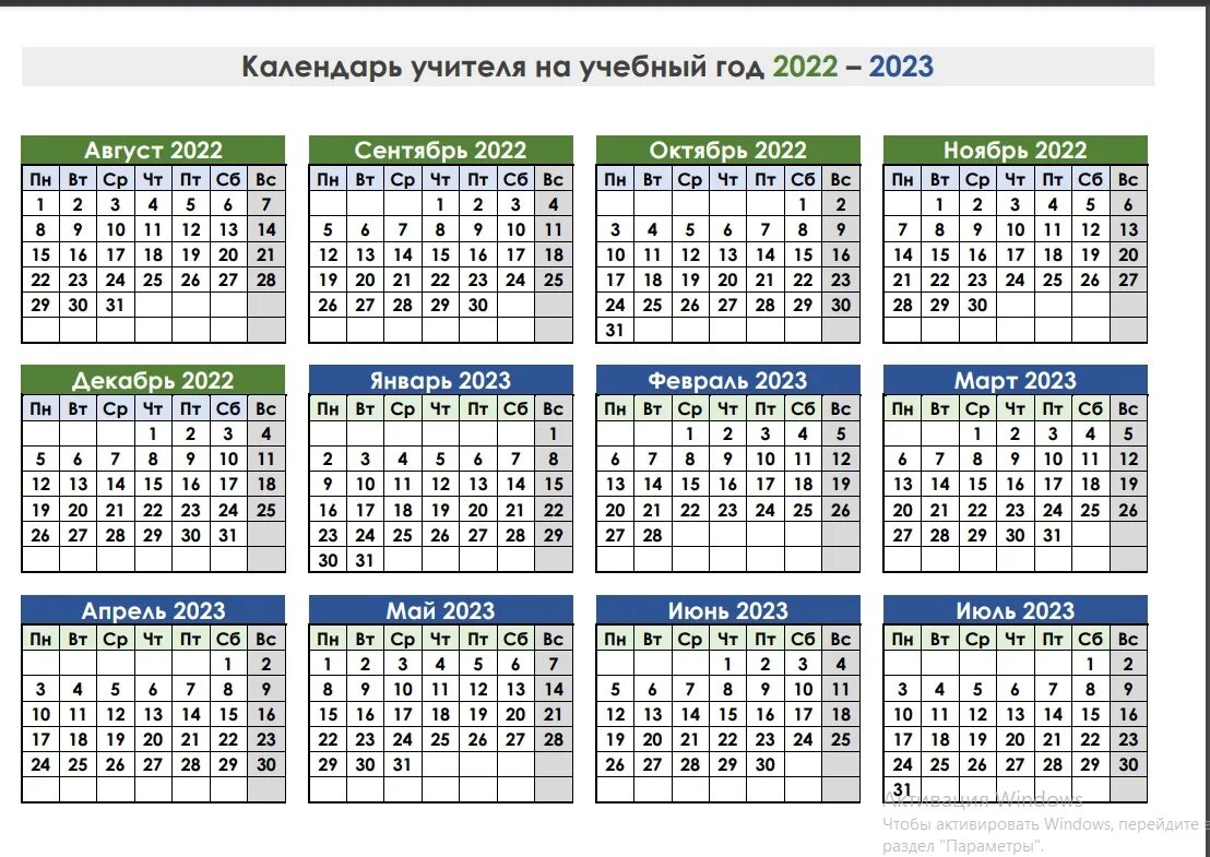 Производственный календарь на 2024 учебный год Preparations for the calendar for 2022-2023. ✅ One option is the teacher calenda