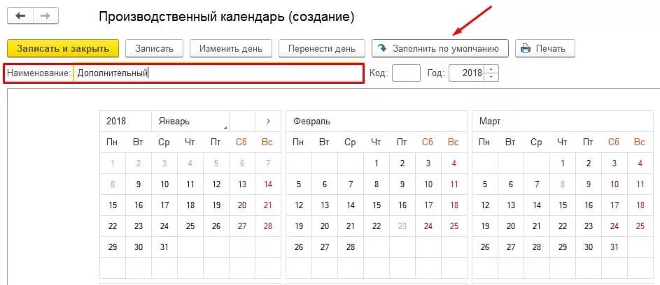 Производственный календарь на 2025 год 1с бухгалтерия Производственный календарь 1С: ЗУП