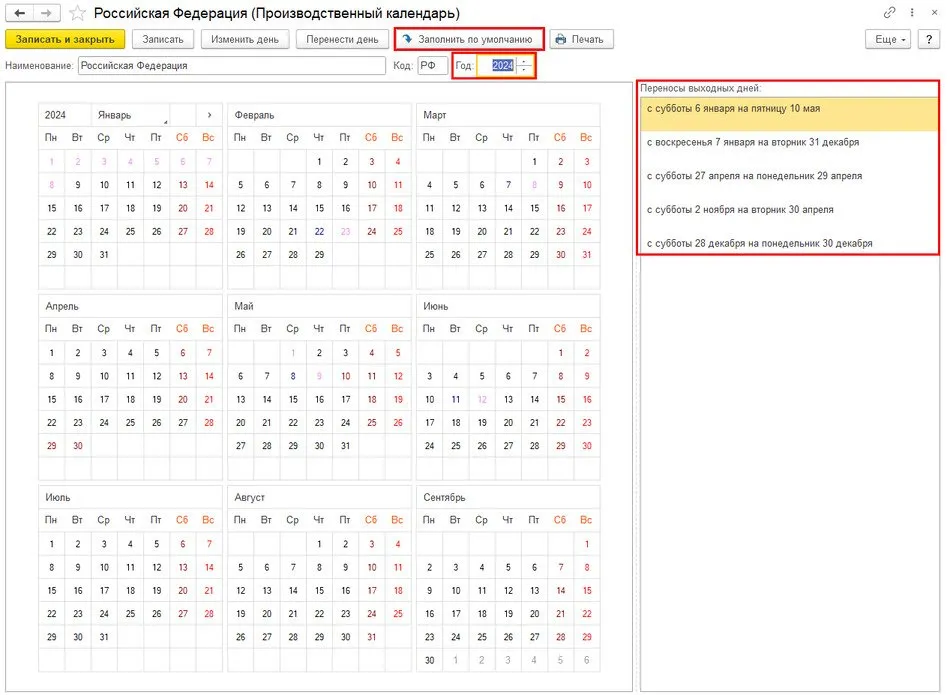 Производственный календарь на 2025 год 1с бухгалтерия Как в 1С обновить производственный календарь и графики работы сотрудников на 202
