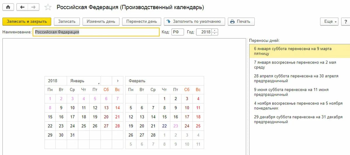 Производственный календарь на 2025 год 1с бухгалтерия Как заполнить производственный календарь в 1С 8.3 ЗУП?