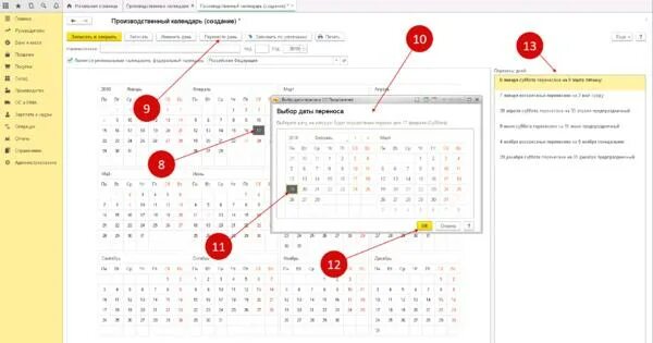 Производственный календарь на 2025 год 1с бухгалтерия Производственный календарь в 1С 8.3 Бухгалтерия