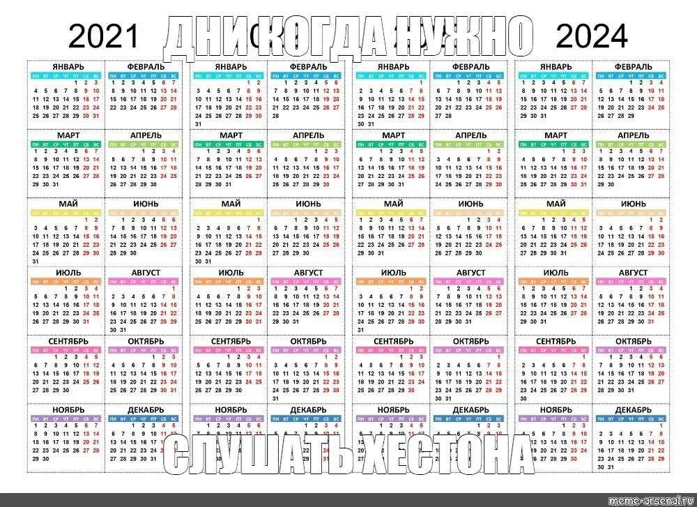 Производственный календарь на 2025 год фото Мем: "ДНИ КОГДА НУЖНО СЛУШАТЬ ХЕСТОНА" - Все шаблоны - Meme-arsenal.com