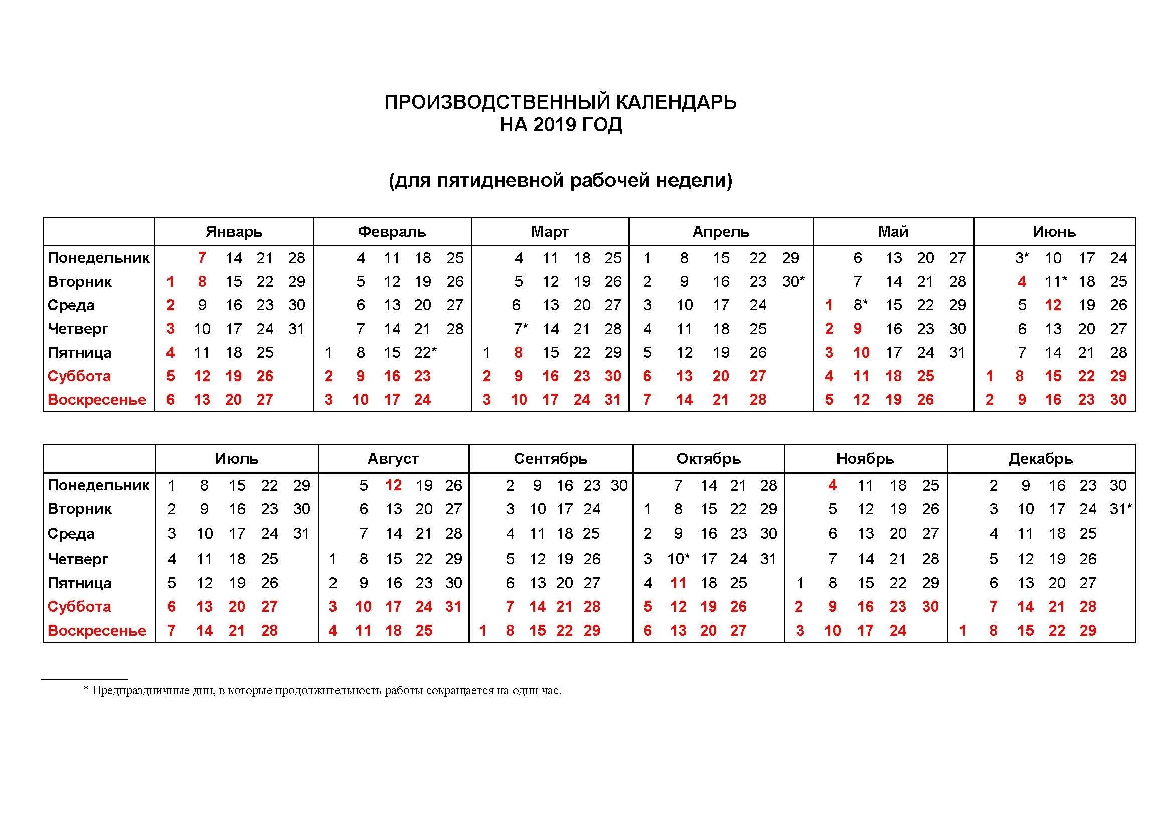 Выходные 2024 года башкортостан