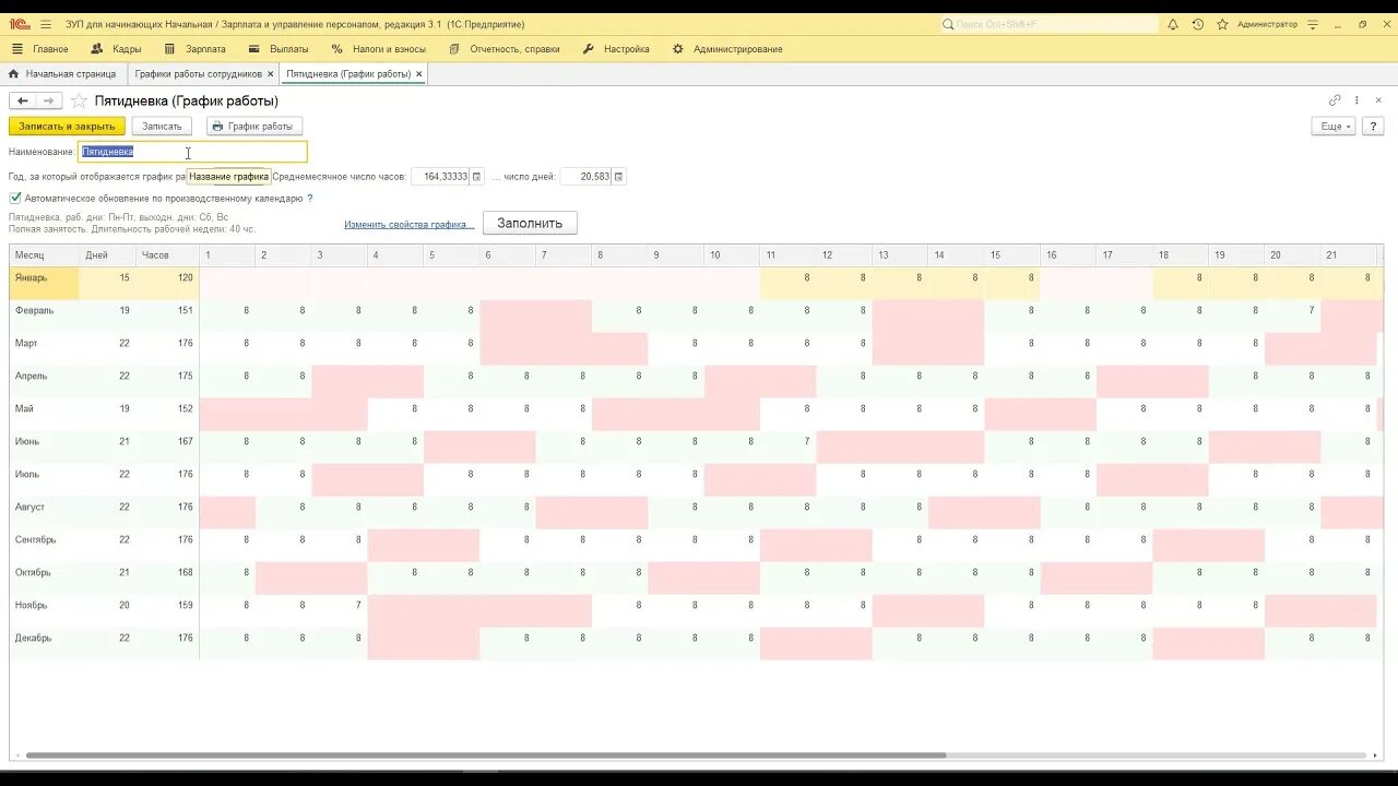 Производственный календарь на 2025 год сменный график Норма рабочего времени. Производственный календарь и графики работы - 1С:ЗУП для