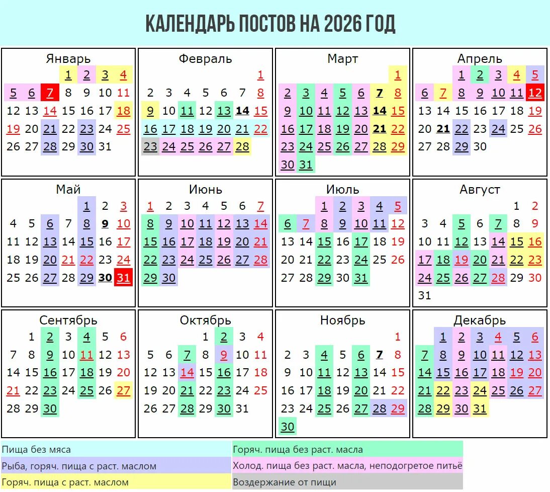 Производственный календарь на 2026 год Православный (Церковный) календарь на 2026 год с праздничными днями