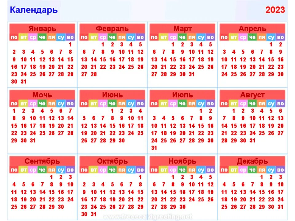 Производственный календарь на 23 год Праздничные дни 2023 год производственный календарь: найдено 84 изображений