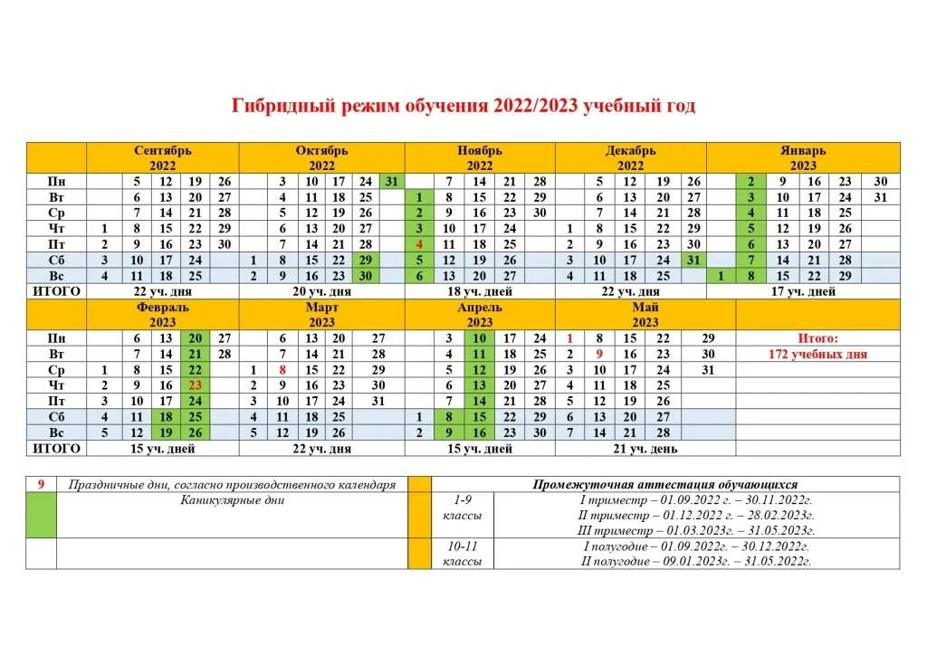 Производственный календарь на 24 25 учебный год Учебный год 2 класс 2023