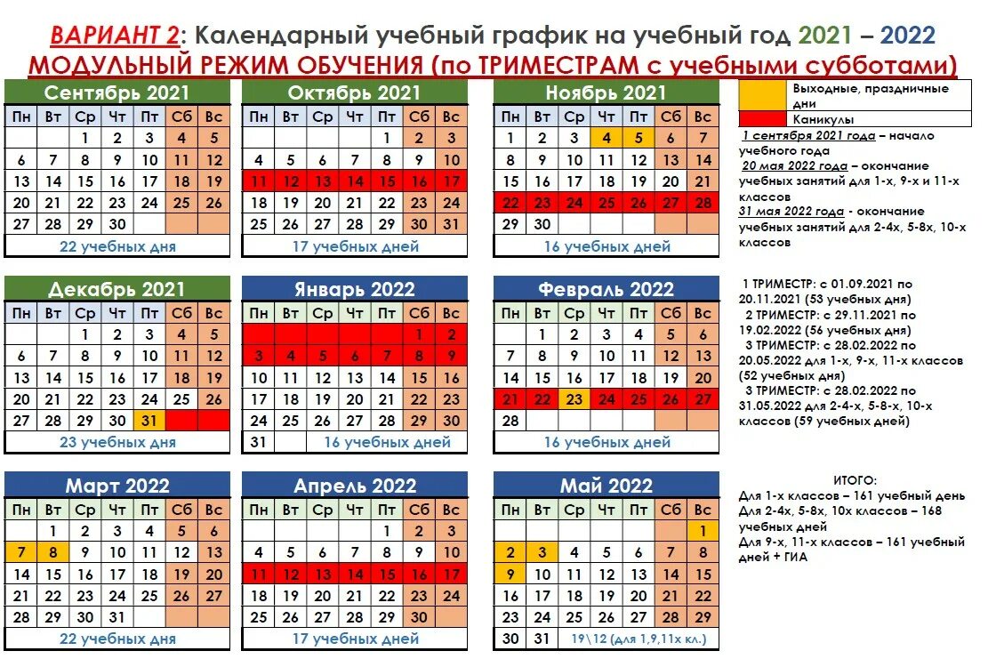 Производственный календарь на 24 25 учебный год Выбор графика каникул на 2021-2022 учебный год в ГБОУ Школа № 1797, ГБОУ Школа №