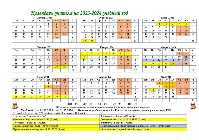 Производственный календарь на 24 25 учебный год Начало летних каникул в 2024 году