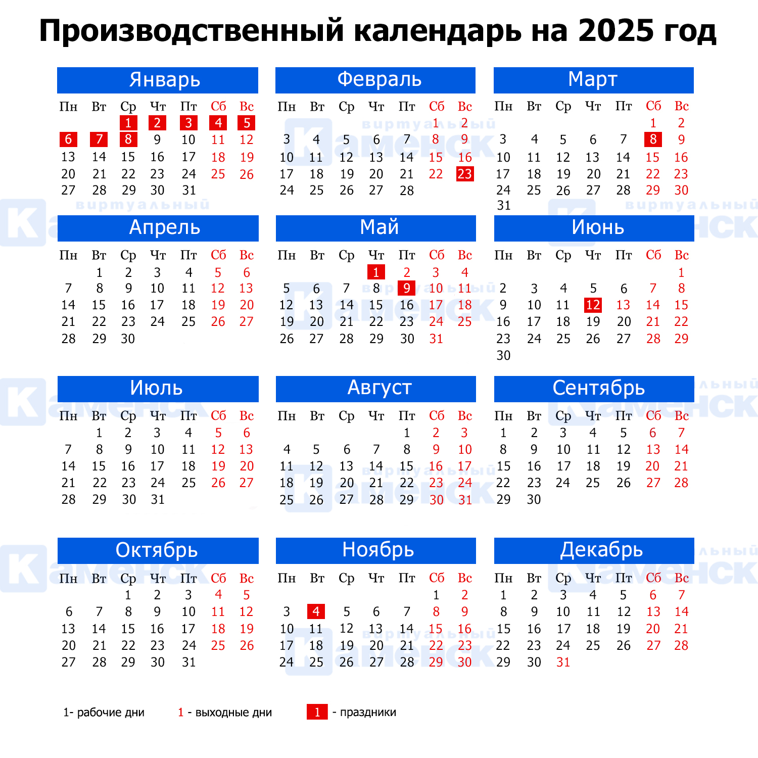 Производственный календарь на декабрь 2025 года Как будем работать и отдыхать: производственный календарь на 2025 год - Виртуаль