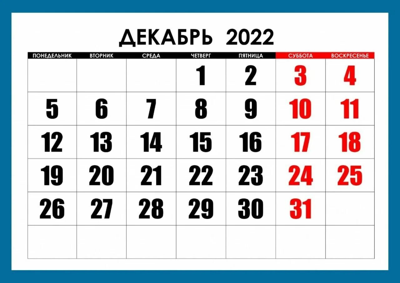 Календари и планеры для печати Декабрь 2025 A4, A3 в PDF и PNG - 7calendar