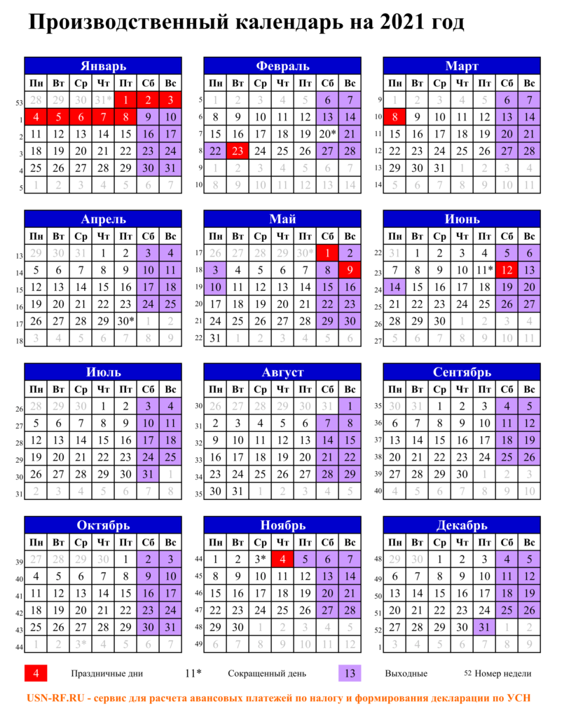 Производственный календарь на двадцать четвертый год Скачать картинку ВЫХОДНЫЕ В СЕНТЯБРЕ В МОСКВЕ № 57
