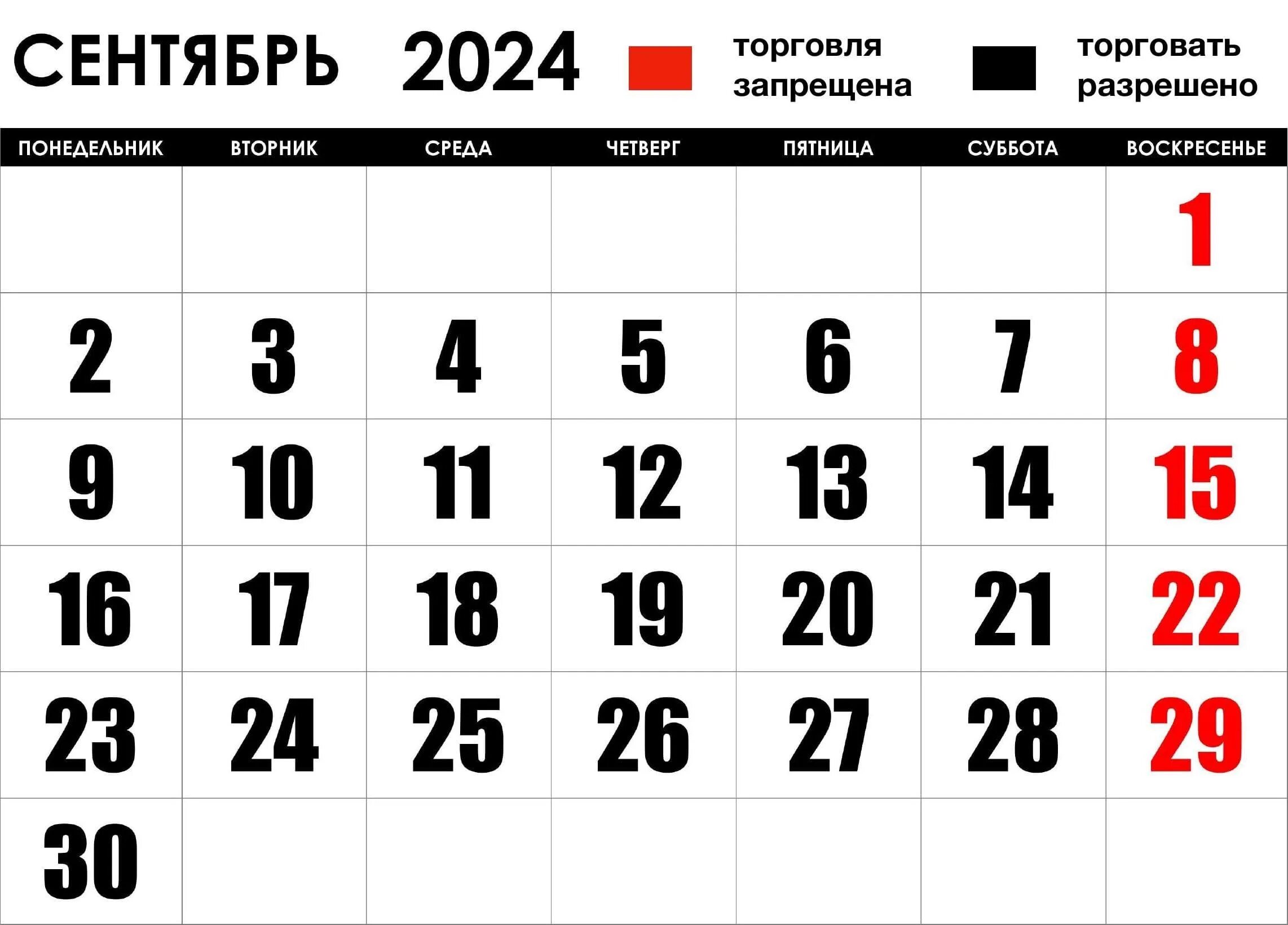 Производственный календарь на сентябрь 2024 года Выходные дни в Польше 2024 Календарь Праздников