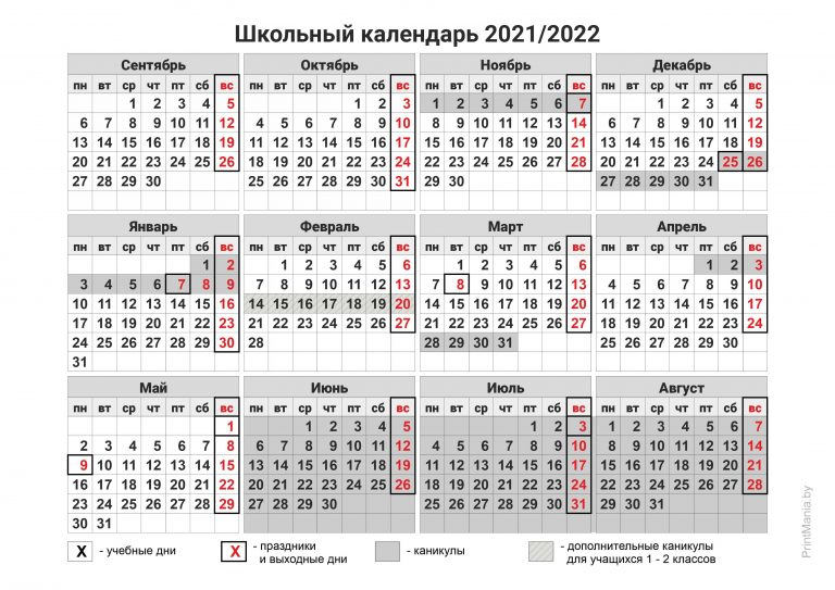 Производственный календарь на учебный год Школьный календарь 2021 - 2022 - ПринтМания