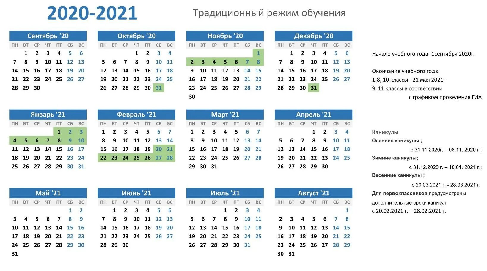 Производственный календарь на учебный год Календарные дни 2021 и 2022 года - найдено 86 фото