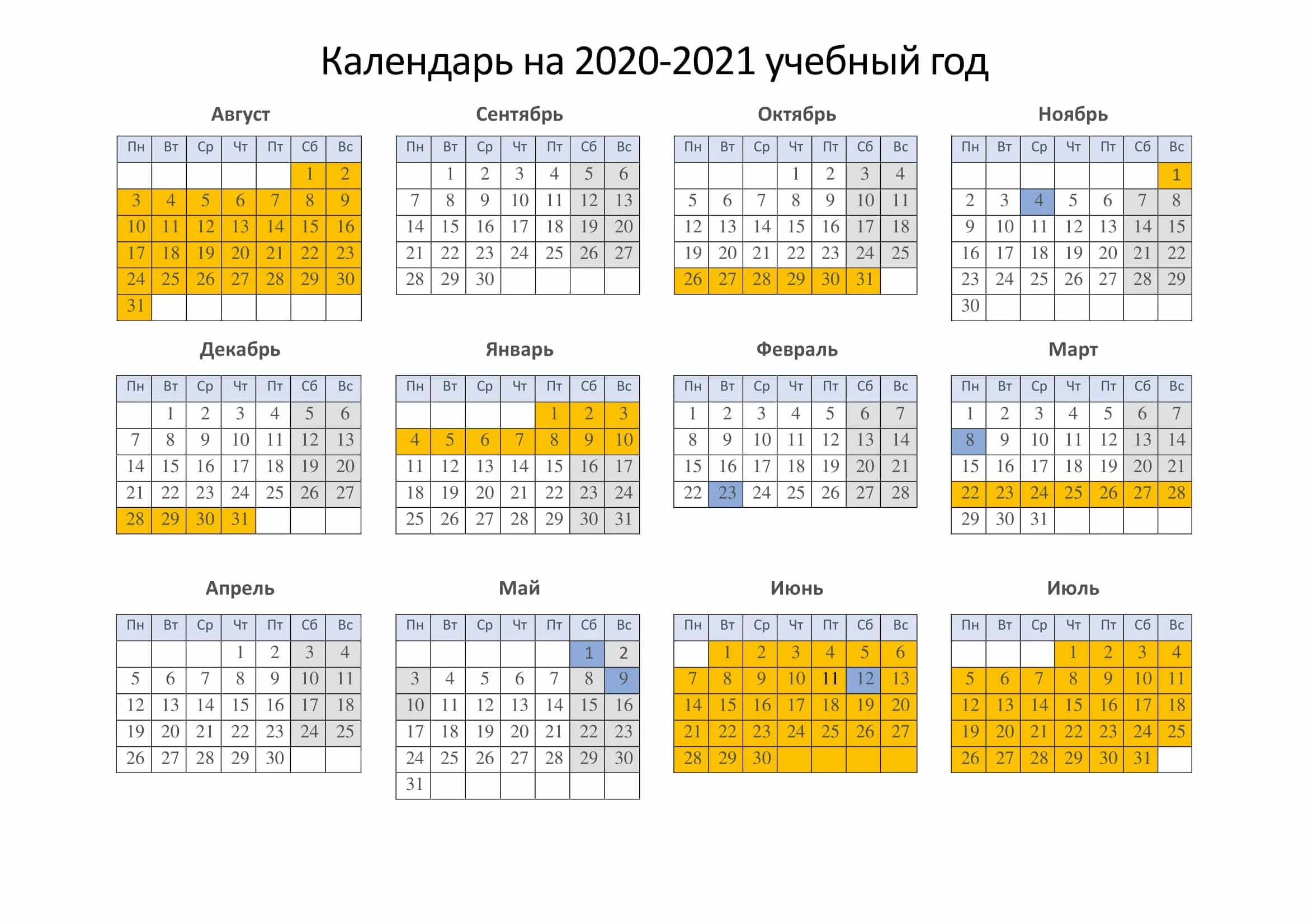 Производственный календарь на учебный год Календарные дни 2021 и 2022 года - найдено 86 фото