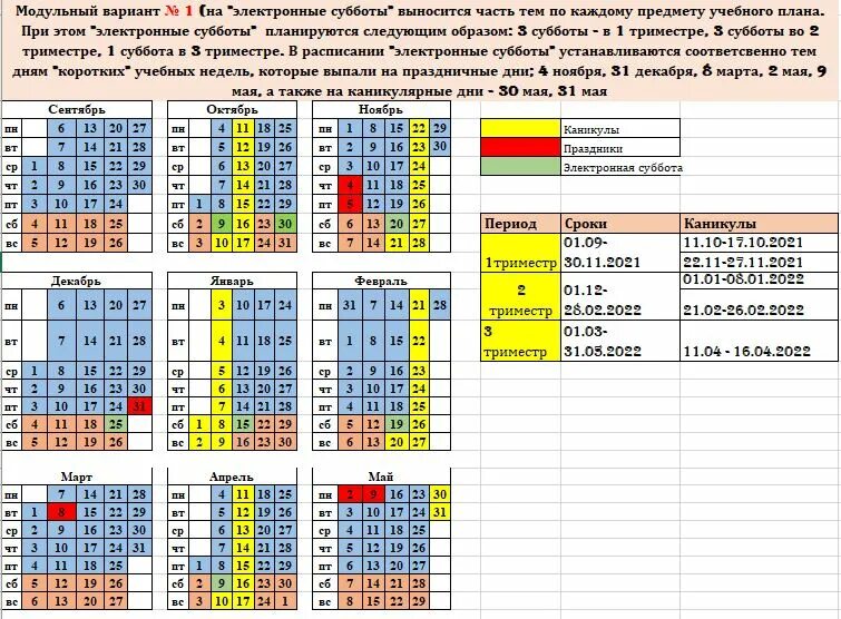 Производственный календарь на учебный год Календарь учителя башкортостан 2024 учебный - найдено 75 картинок