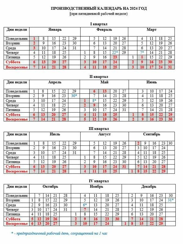 Производственный календарь пятидневка на 2024 год Производственный календарь на сентябрь 2024 - блог Санатории Кавказа