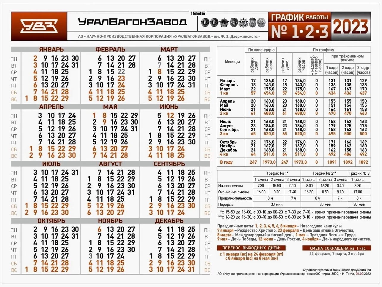 Производственный календарь рт 2025 ассистентус ру скачать The UVZ production calendar for 2023. Keep and share ! 2023 Профсоюзная организа