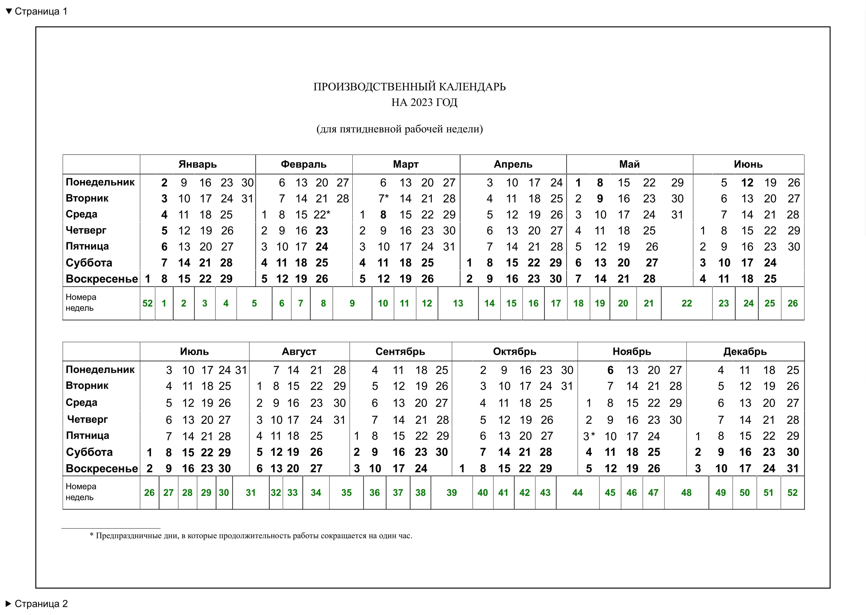 Производственный календарь с неделями на 2024 год Картинки УЧЕБНЫЕ ВЫХОДНЫЕ 2023 2024