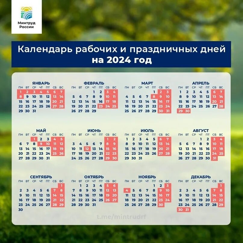 Производственный календарь с праздниками и выходными calendar Минтруд опубликовал календарь праздничных дней в 2024 году 2023 ВФ АО "Апатит" I