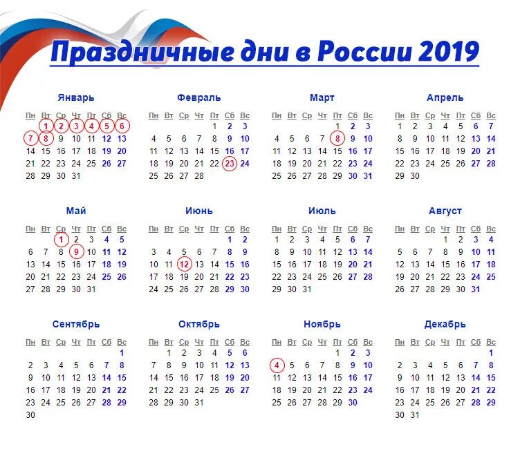 Производственный календарь с выходными на 2025 год Праздники в 2019 году: календарь выходных Spinet.ru Дзен