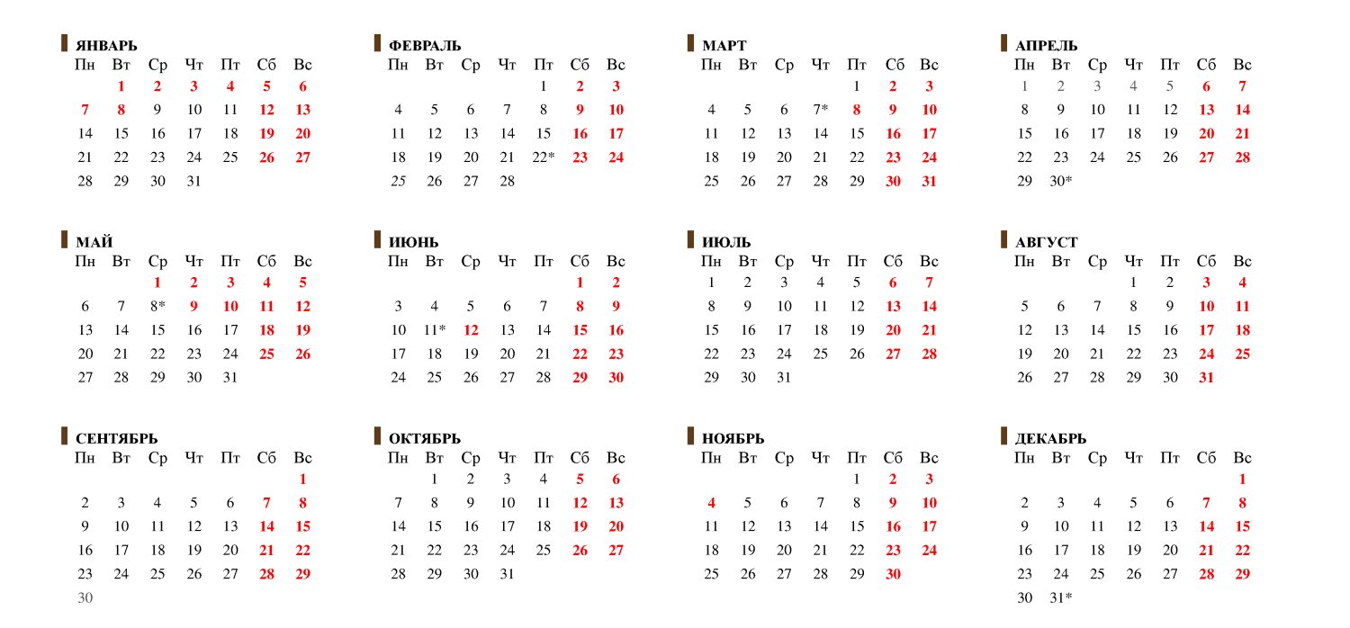 Производственный календарь сербии 2025 Производственный календарь 2019 года - Производственный календарь на 2019 год - 