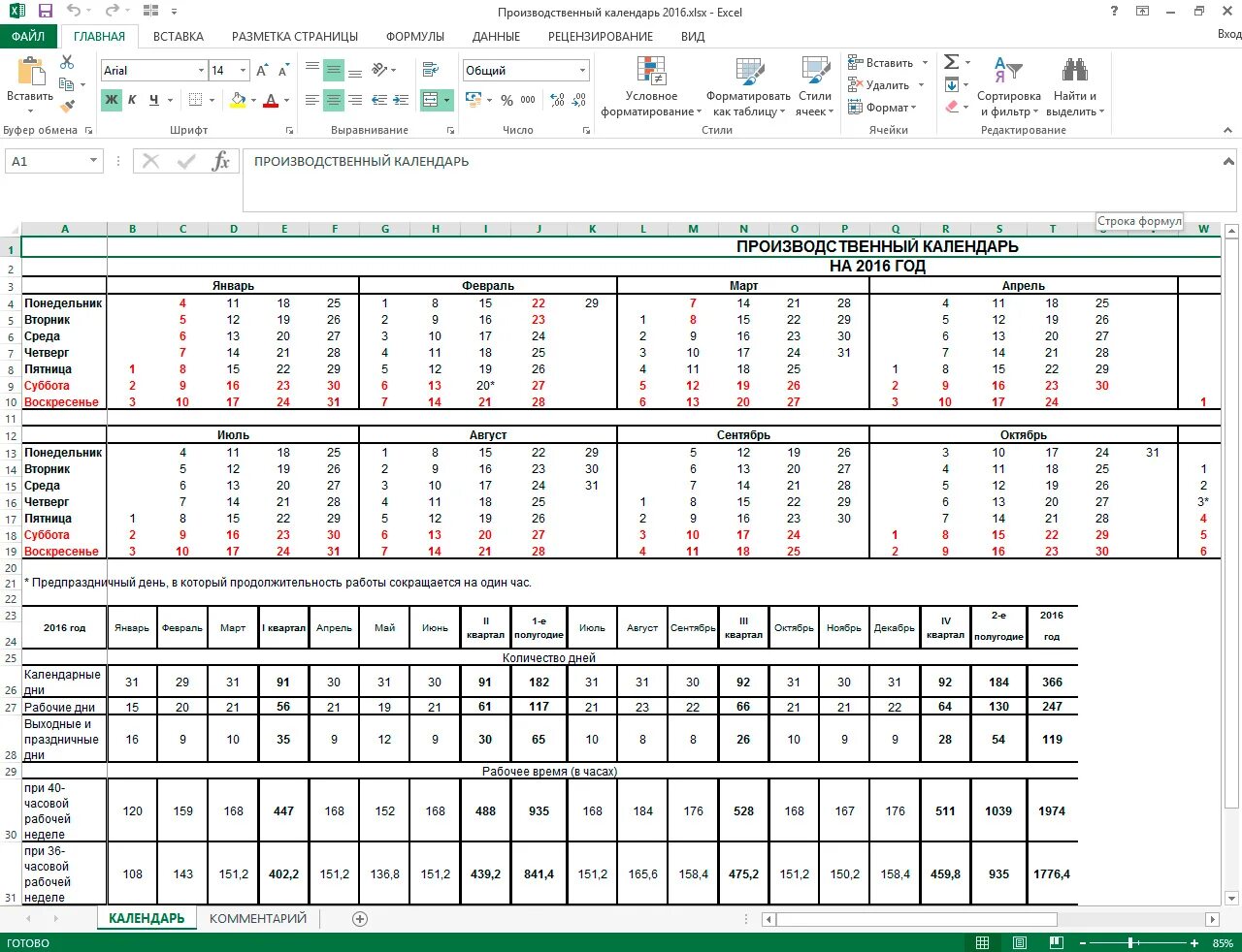 Производственный календарь шаблон 2025 эксель ExcelGuide: Про Excel и не только: Производственный календарь на 2016 календарны