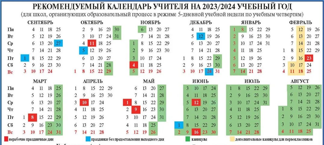 Производственный календарь учителя 2024 2025 учебный год Ассистентус Производственный Календарь На 2024 Год С Праздниками И Выходными