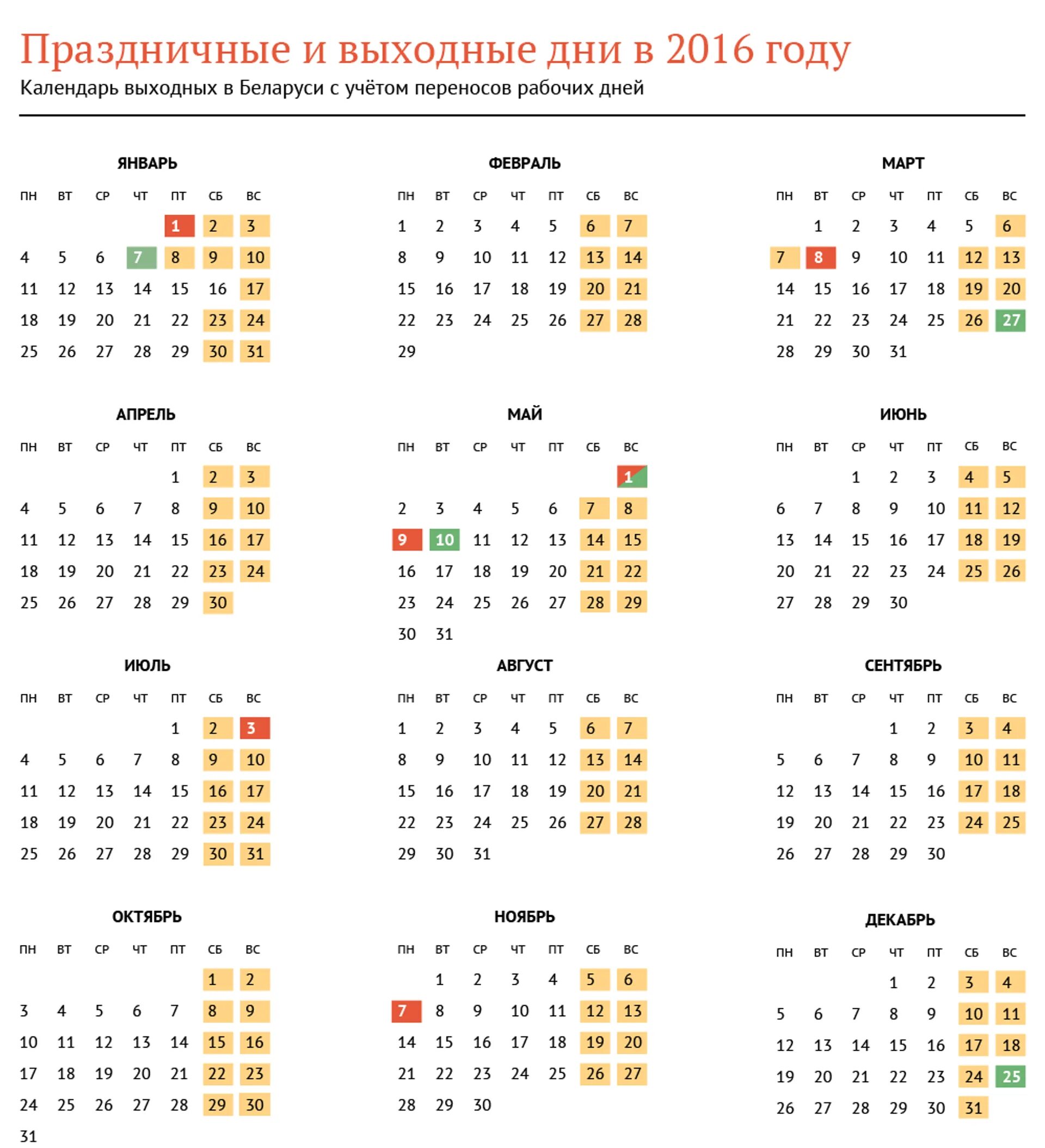 Производственный календарь выходных на 2016 год Календарь выходных и праздничных дней в 2016 году - 27.11.2015, Sputnik Беларусь