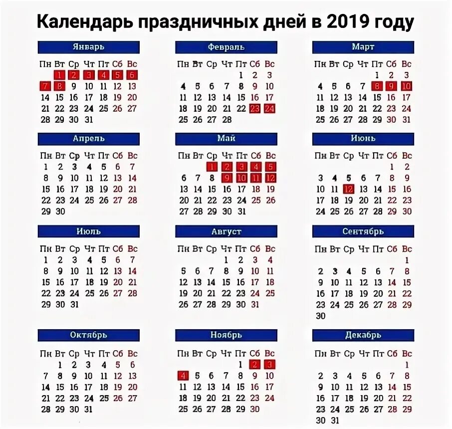 Производственный календарь выходных на 2019 год Государственная инспекция труда в Псковской области