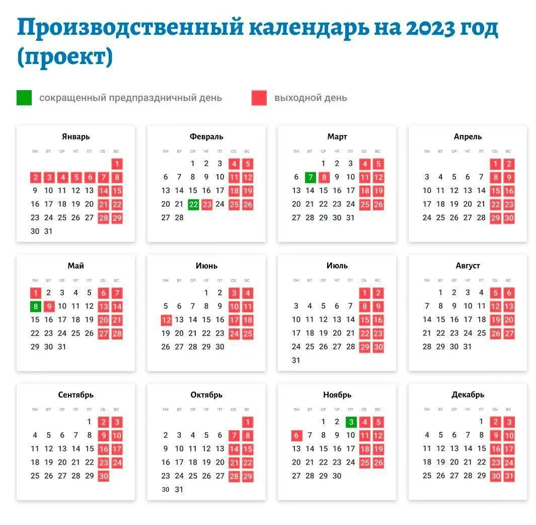 Производственный календарь выходных на 2023 год #6707 post - Казань 24 Новости Афиша Места (@kazanzdes)