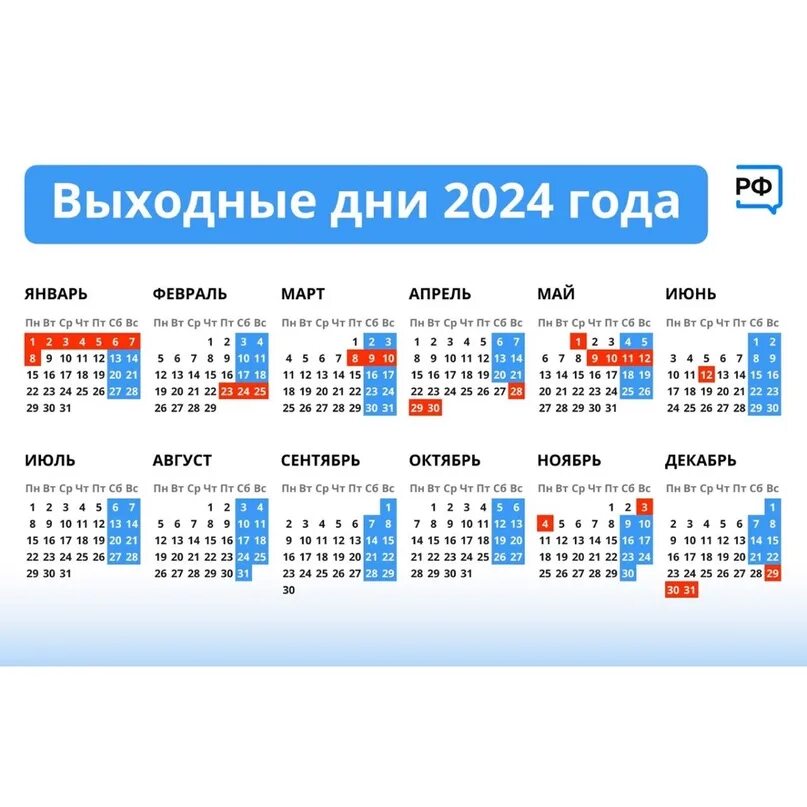 Произвольный календарь 2024 с праздниками Ноябрьские праздники в 2024 году