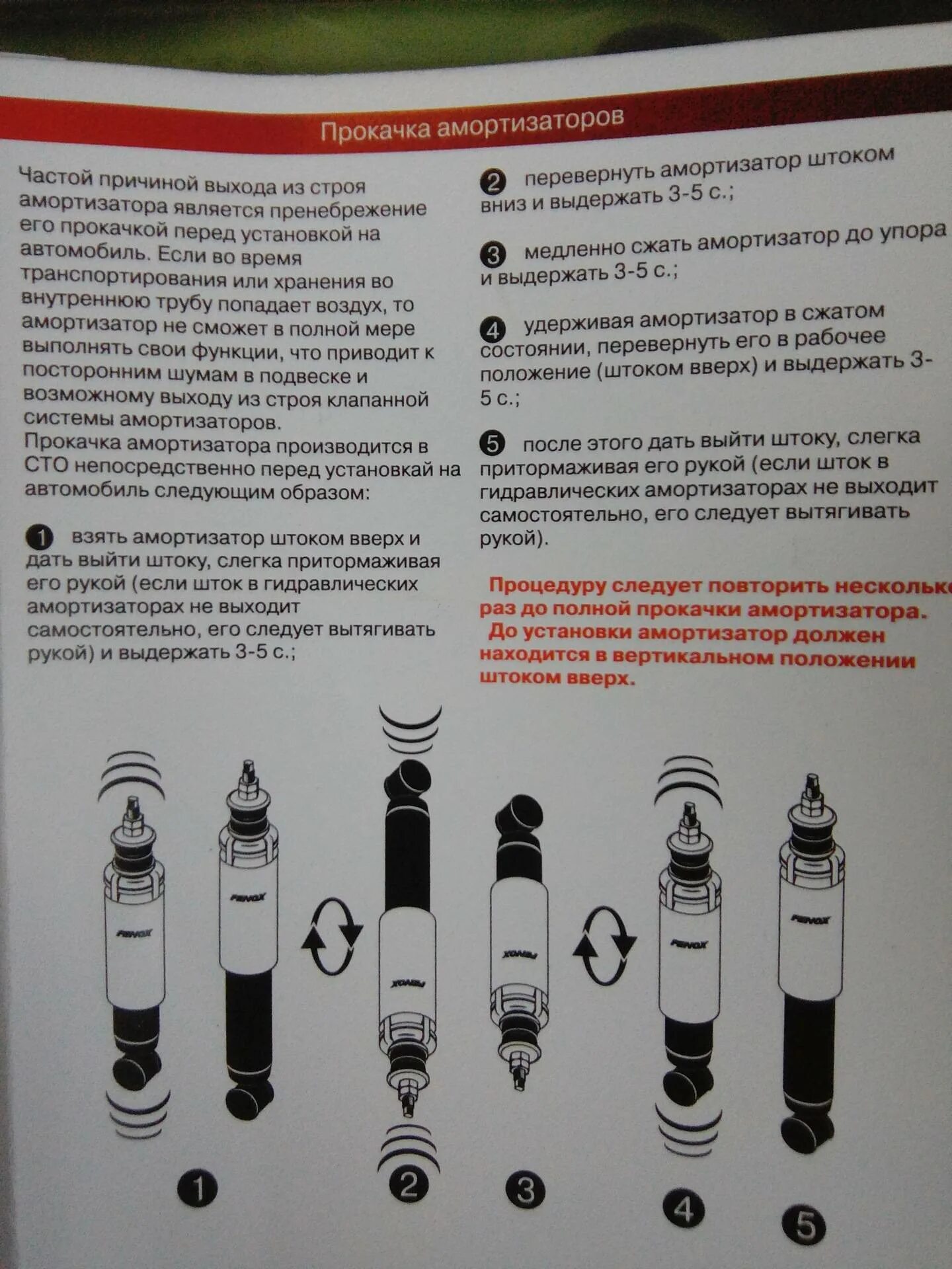 Прокачка амортизатора перед установкой самостоятельно Как прокачать амортизаторы перед установкой на автомобиль правильно: что нужно з