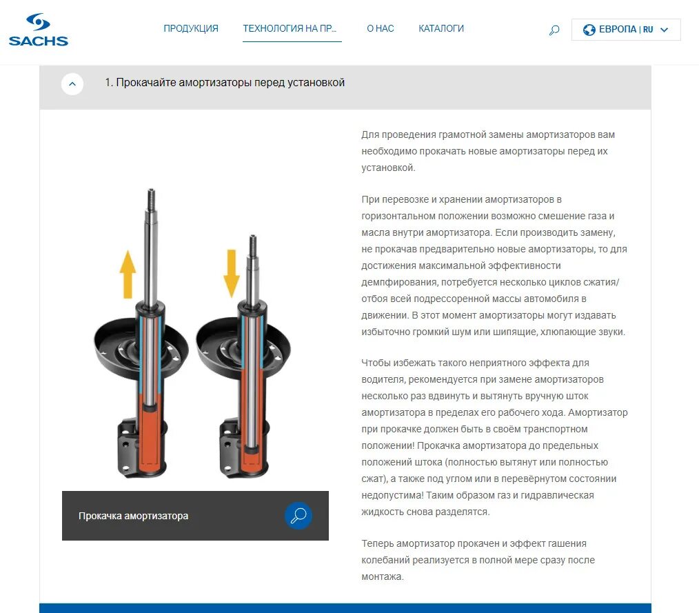 Прокачка амортизатора перед установкой самостоятельно Sachs(Boge) vs Monroe vs Kyb - Opel Astra H, 1,6 л, 2007 года запчасти DRIVE2