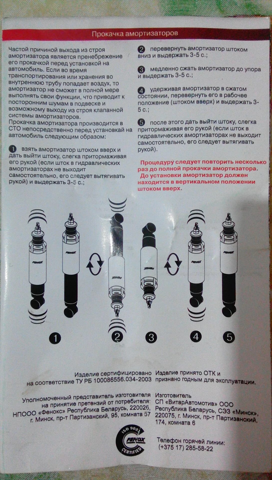 Прокачка амортизатора перед установкой самостоятельно Передние амортизаторы Fenox A51027 - Chery A5 Fora, 1,6 л, 2007 года своими рука