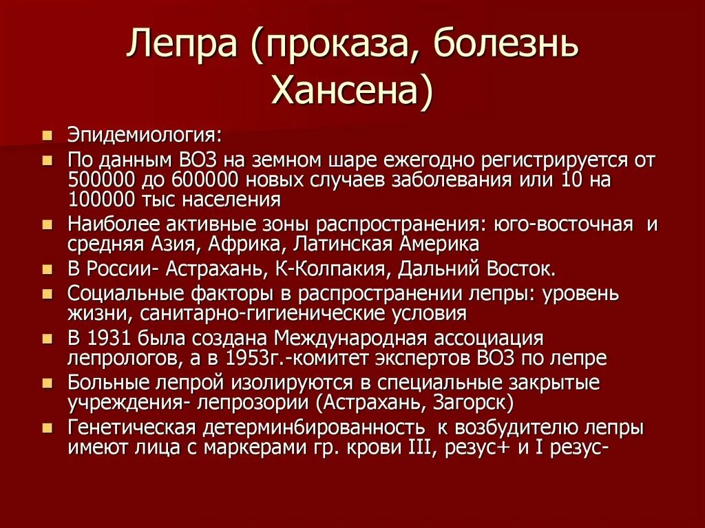 Проказа что за болезнь простыми словами фото Лепра. Туберкулез кожи - презентация онлайн