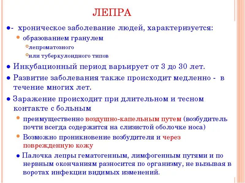 Проказа что за болезнь симптомы фото Возбудители инфекций верхних дыхательных путей, характеризующихся специфичностью