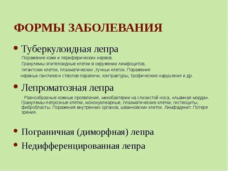 Проказа что за болезнь симптомы фото ВОЗБУДИТЕЛЬ ПРОКАЗЫ-MYCOBACTERIUM LEPRAE - скачать презентацию